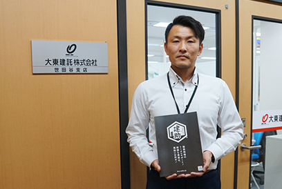 大東建託株式会社