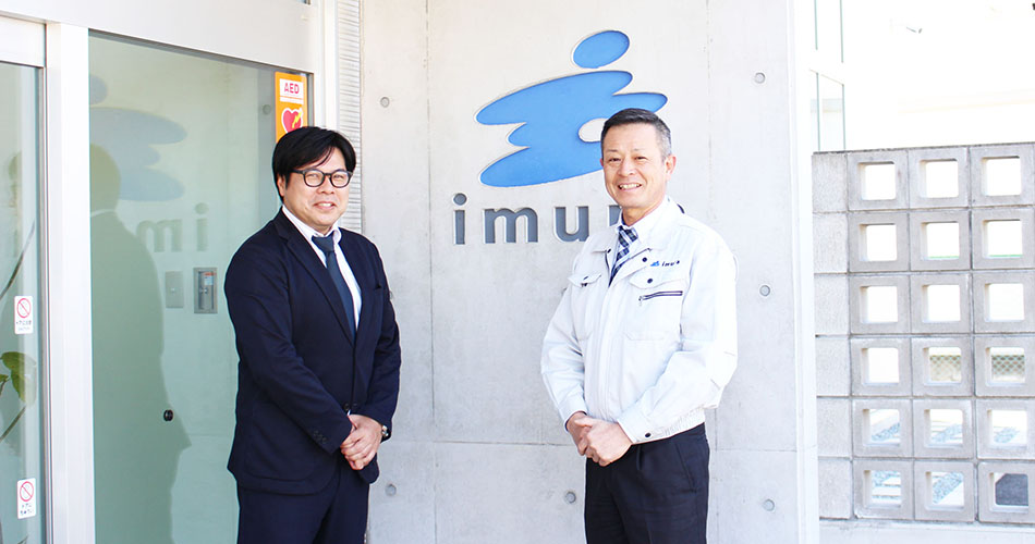 株式会社イムラ様 インタビュー