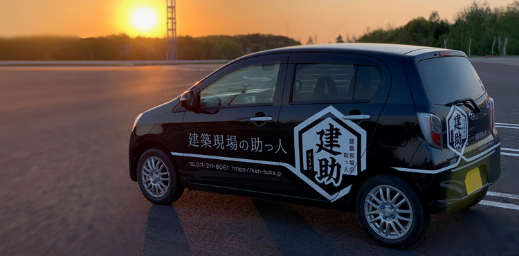 夕日と建助ラッピングカー